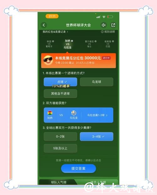 全面解读世界杯竞猜平台技巧
